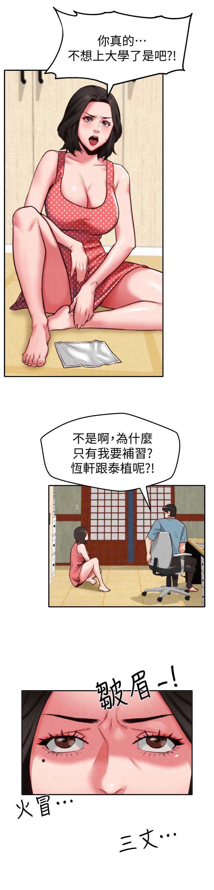 隔壁房间的温暖漫画,第12话1图