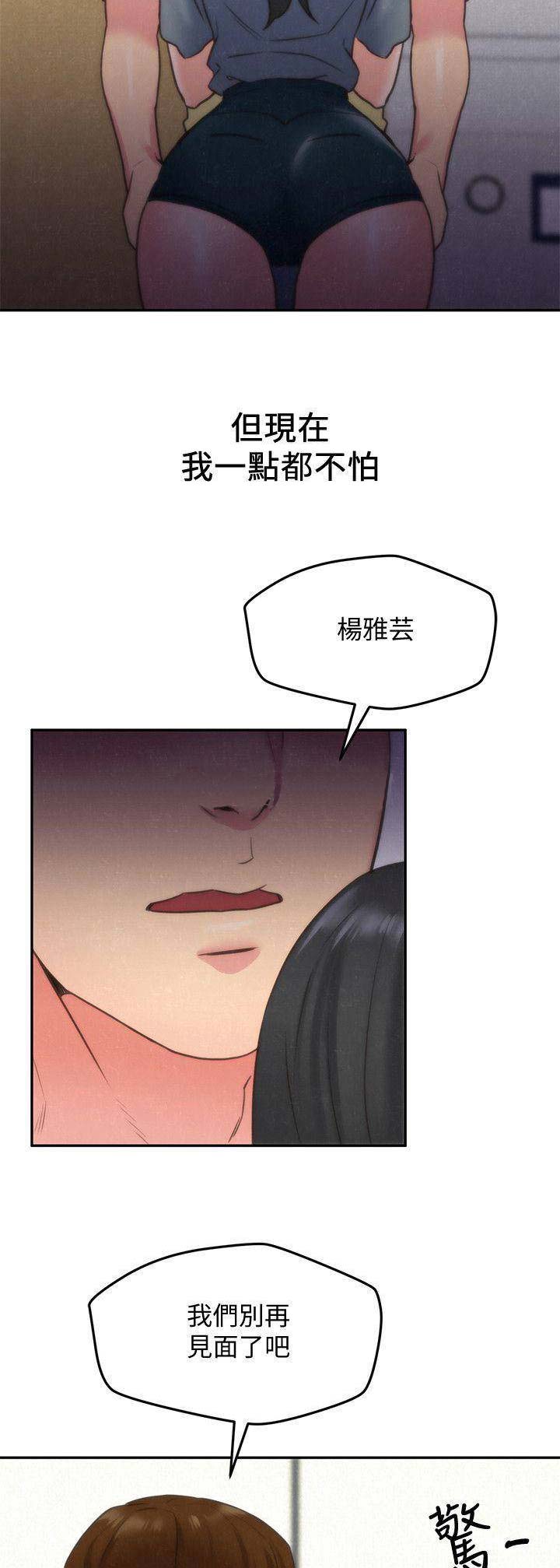 隔壁房间漫画,第61话1图