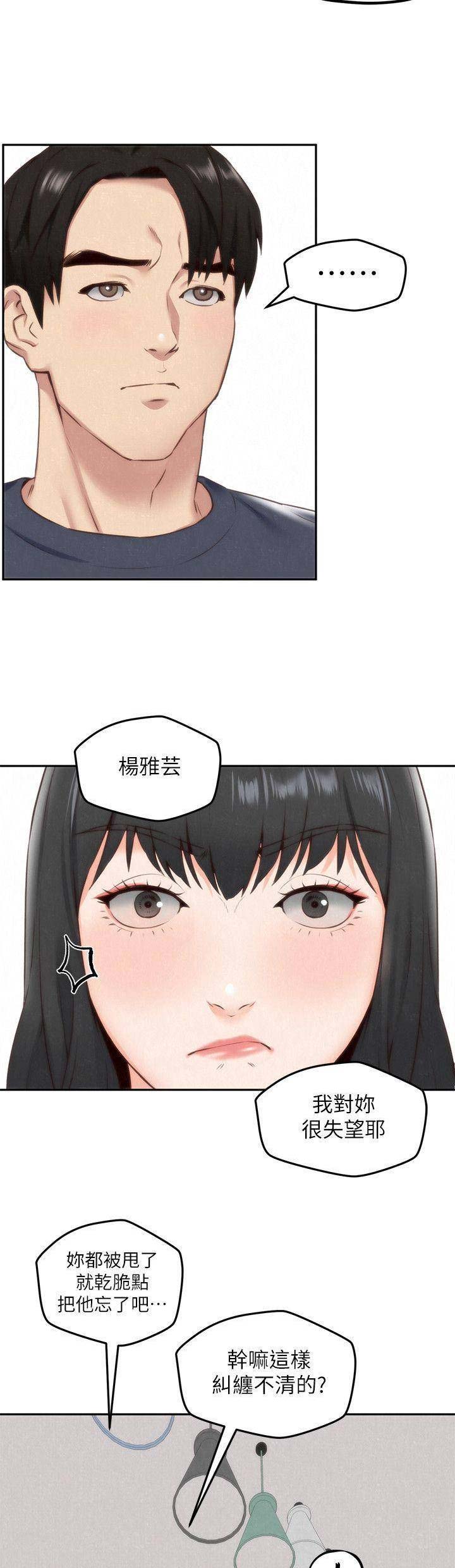 隔壁房间漫画,第65话2图