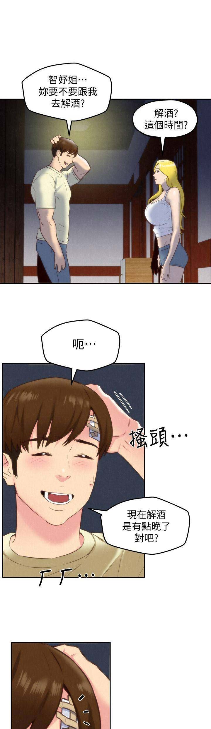 隔壁房间漫画,第66话1图