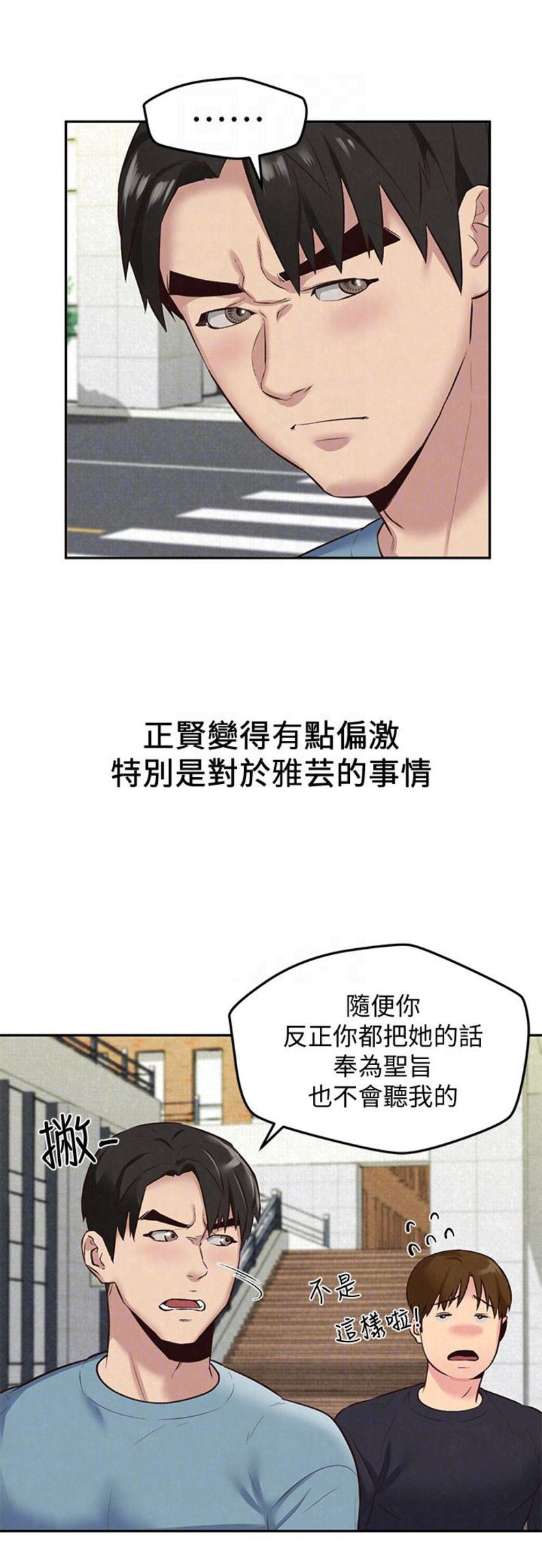 隔壁房间的空调漫画,第33话1图