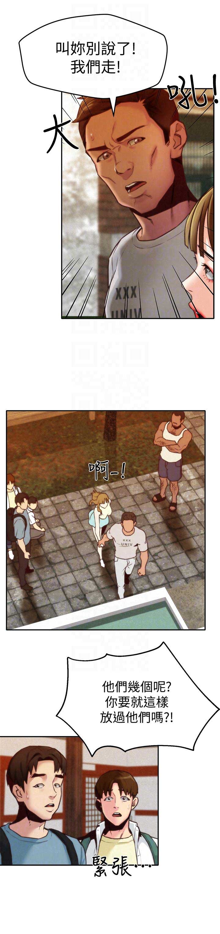隔壁房间漫画,第11话1图