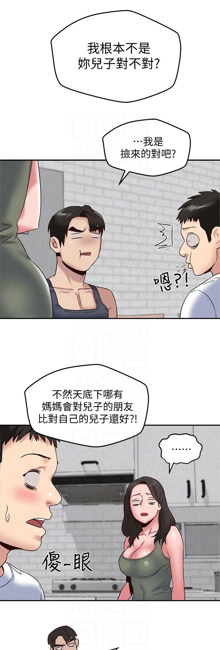 隔壁房间漫画,第43话2图