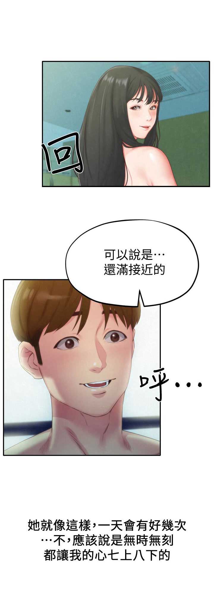 隔壁房间漫画,第23话1图