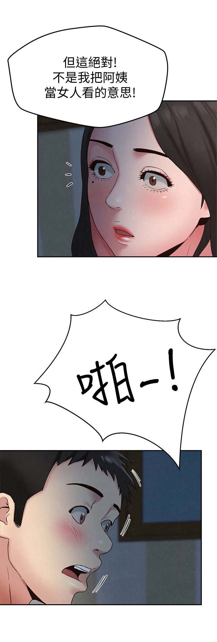 隔壁房间漫画,第41话2图