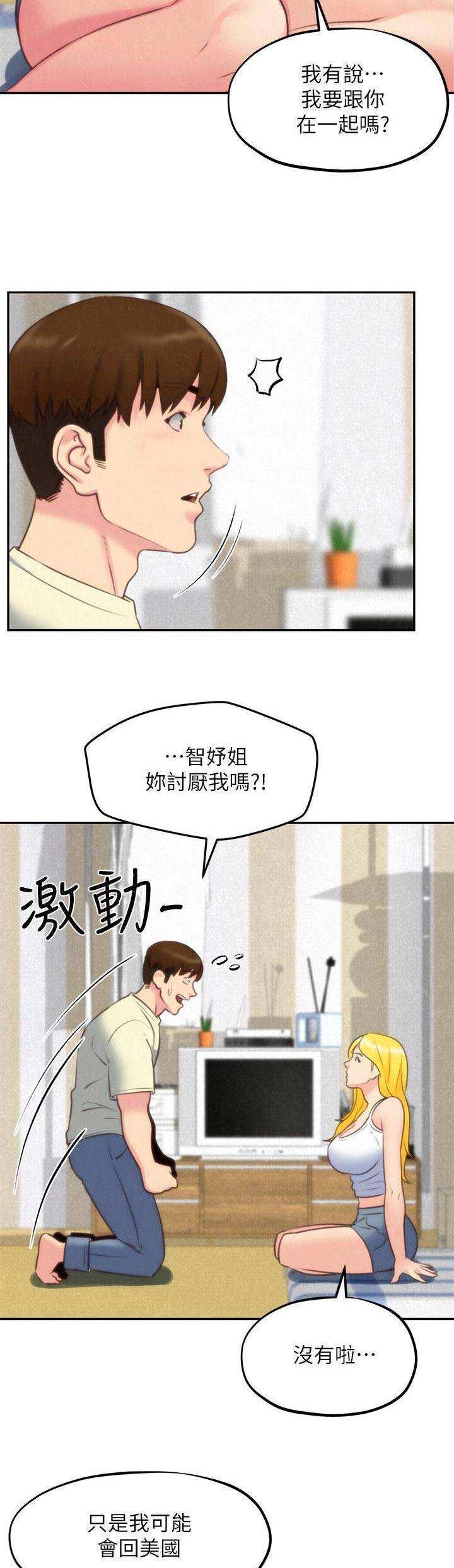 隔壁房间漫画,第69话2图