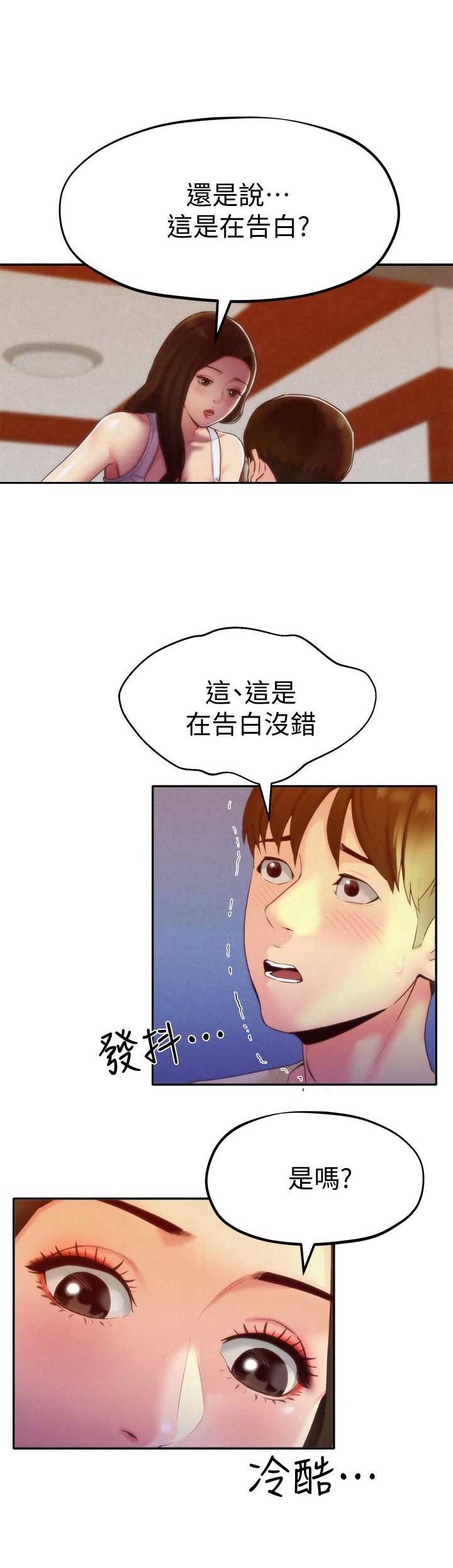 隔壁房间漏水怎么处理漫画,第21话2图