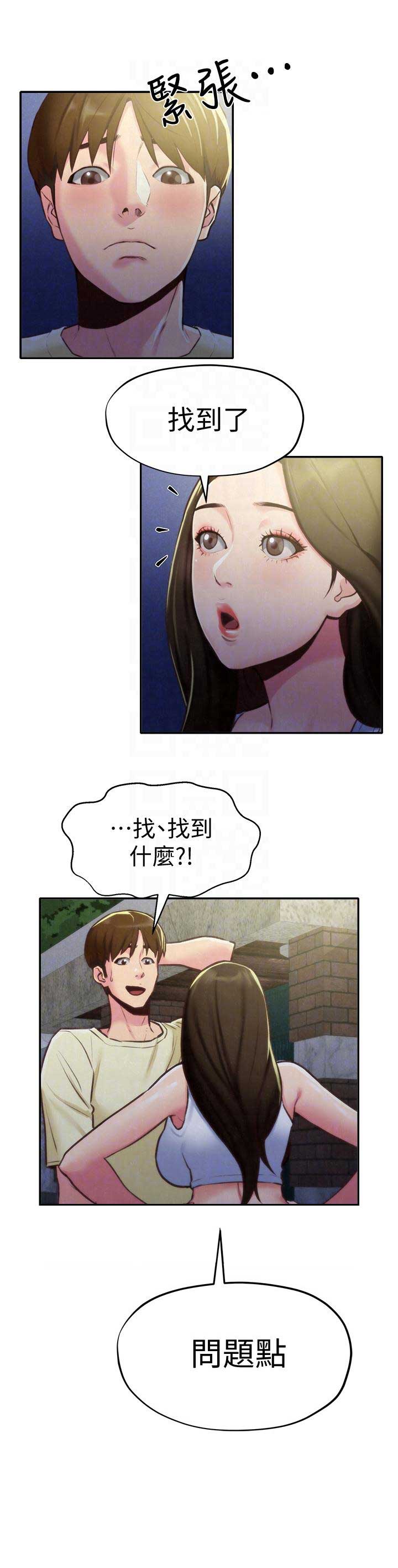 隔壁房间漫画,第15话1图