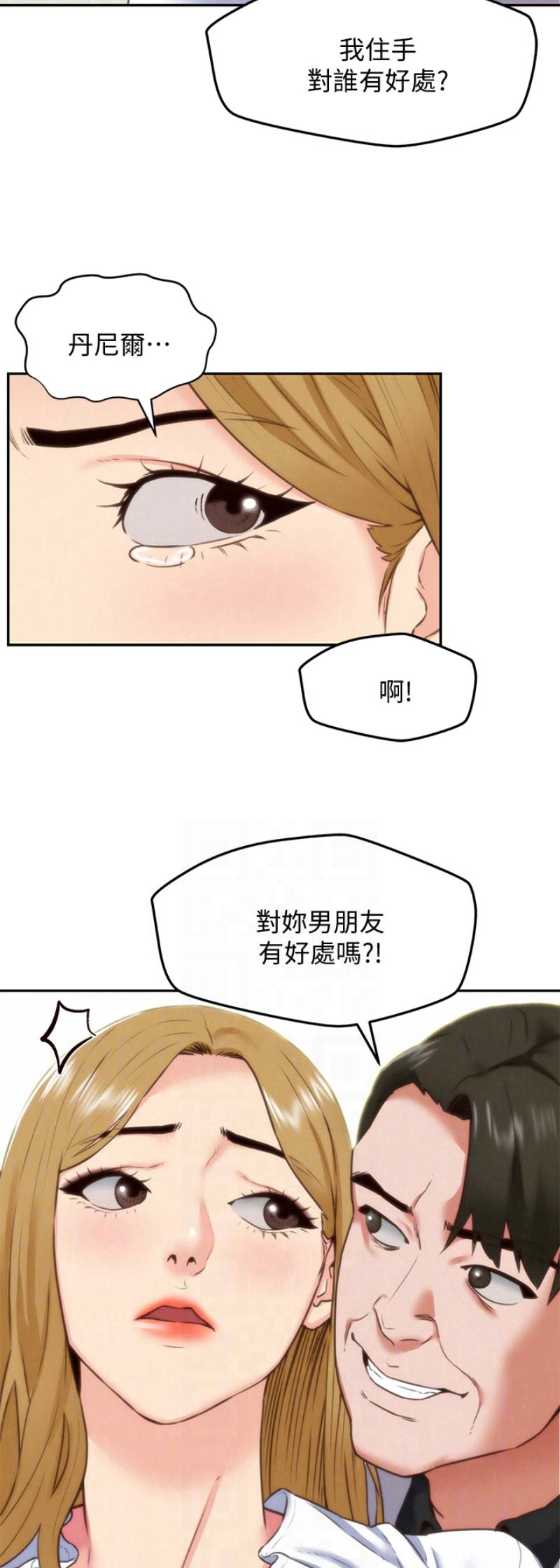 隔壁房间有蟑螂爬到我房间怎么办漫画,第84话1图