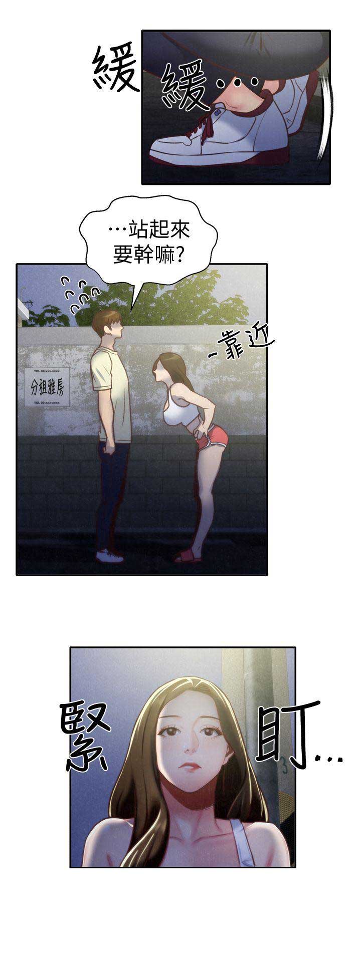 隔壁房间漫画,第15话2图