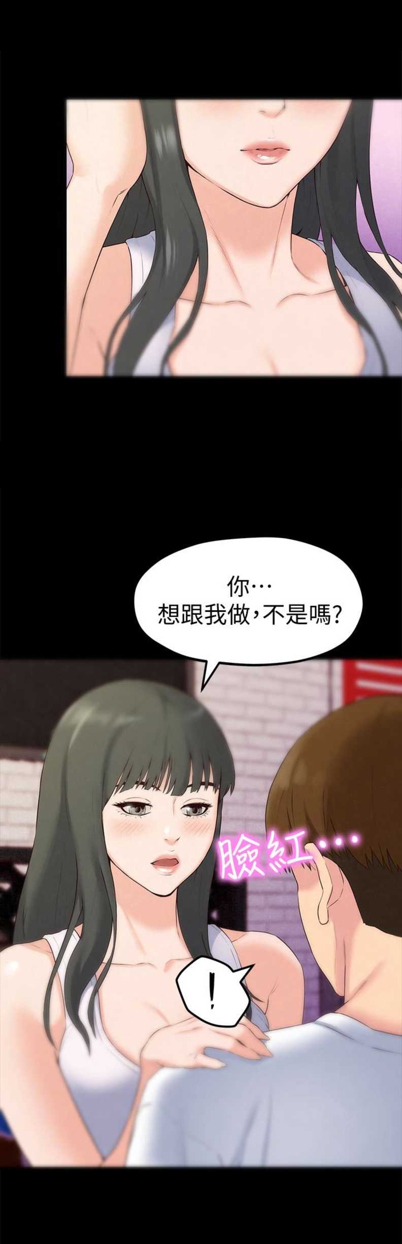 隔壁房间wifi信号不好怎么办漫画,第27话2图