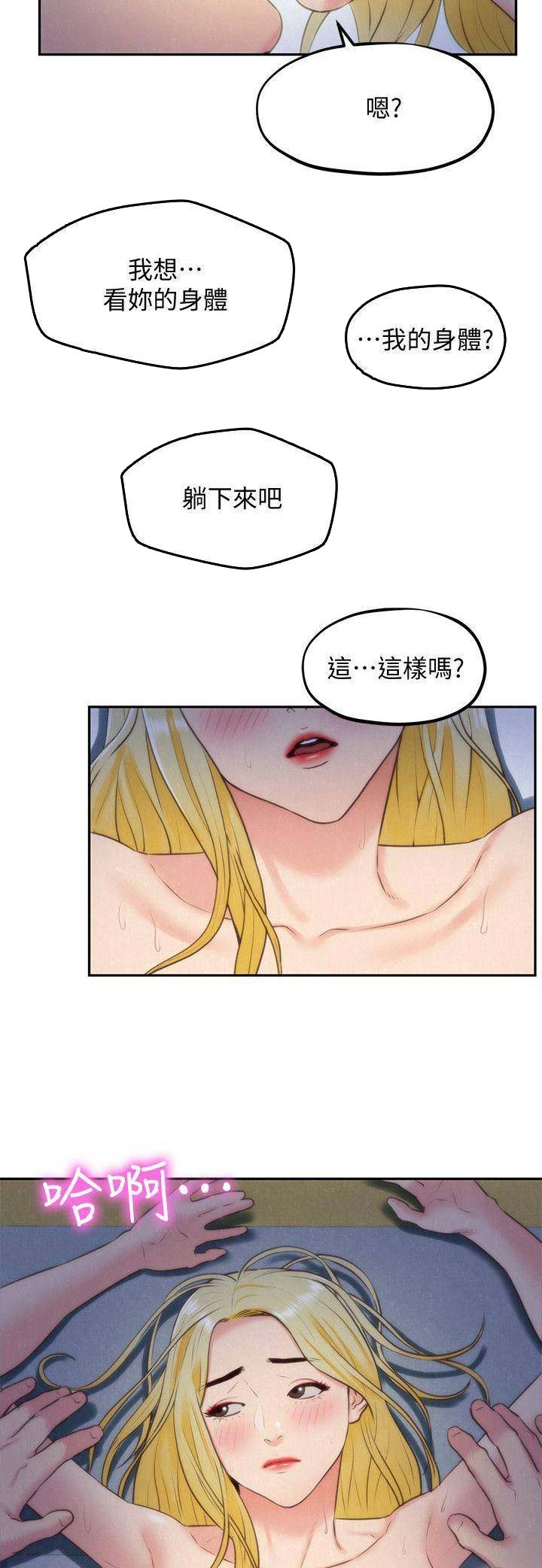 隔壁房间电影网盘在线看漫画,第72话2图