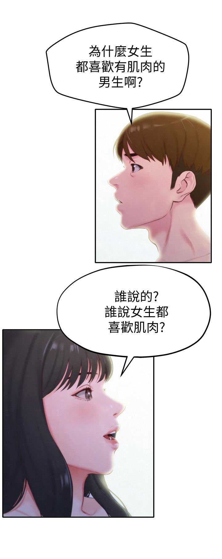 隔壁房间隔音不好漫画,第23话1图