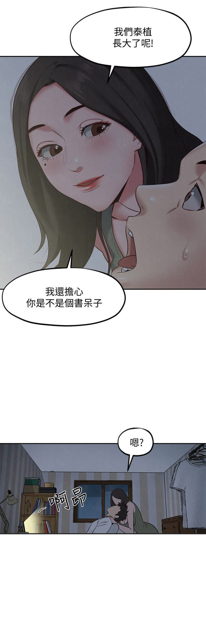 隔壁房间漫画,第33话1图