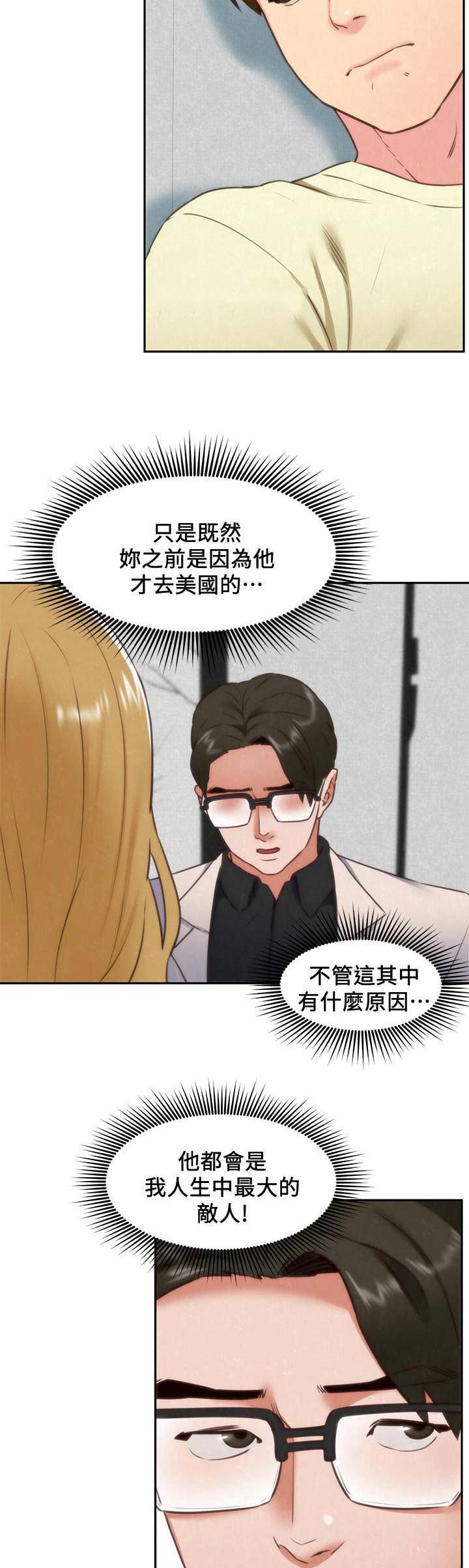 隔壁房间在做直播怎么进入直播间漫画,第81话1图