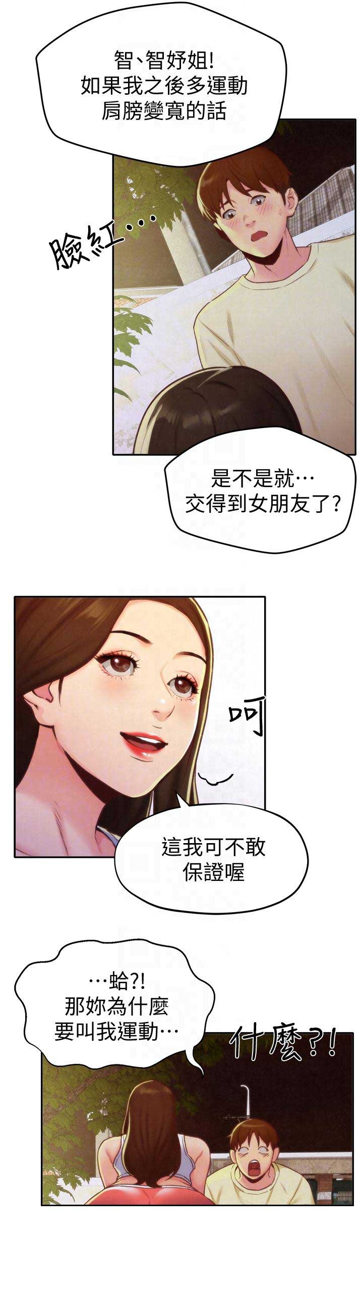 隔壁房间漫画,第20话2图