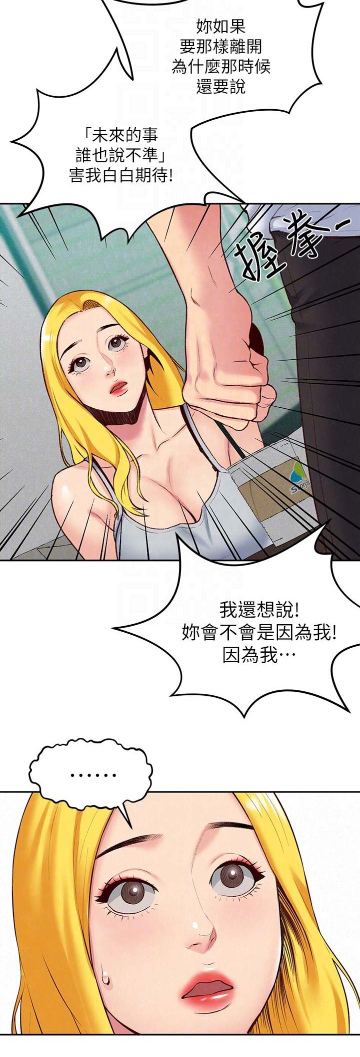 隔壁房间漫画,第46话2图