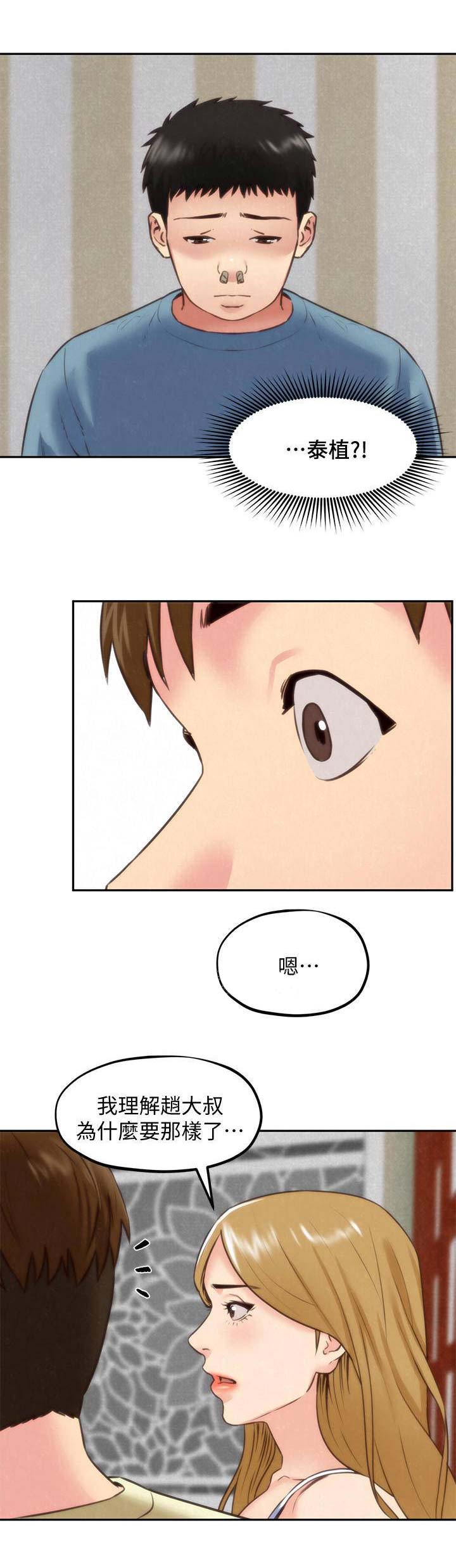 隔壁房间漫画,第78话1图