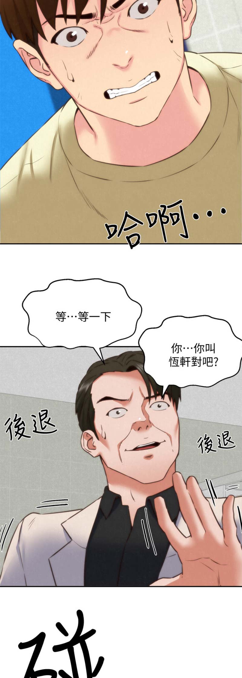 隔壁房间在线观看漫画,第85话2图