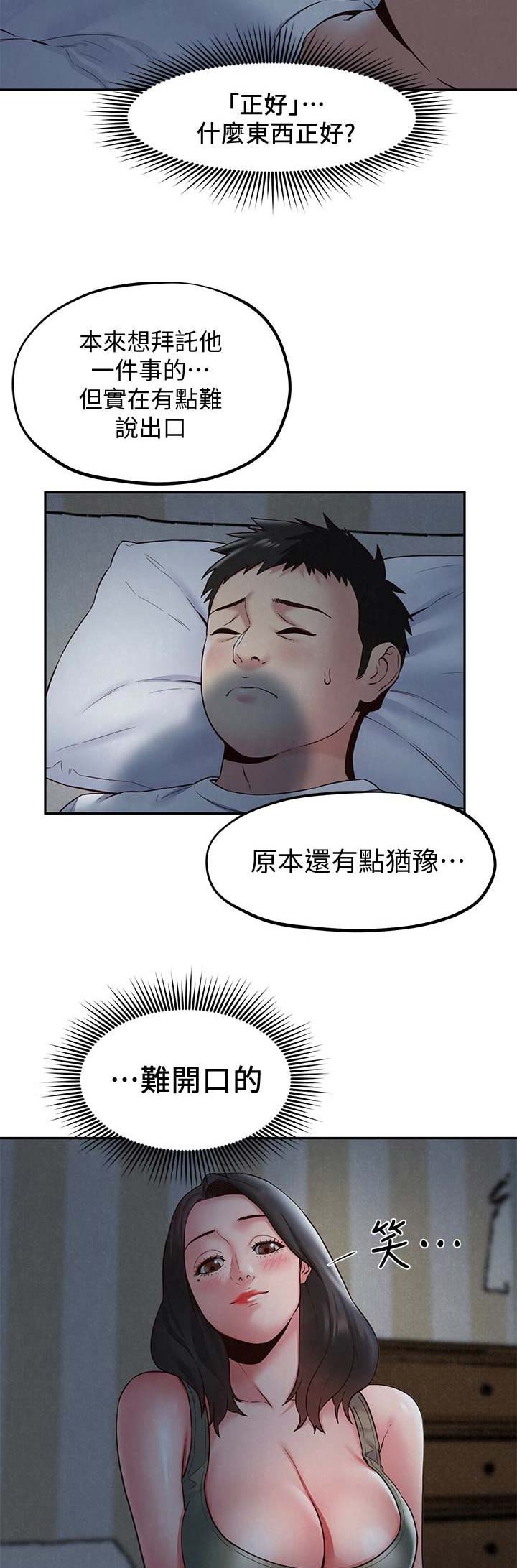 隔壁房间电影漫画,第38话2图