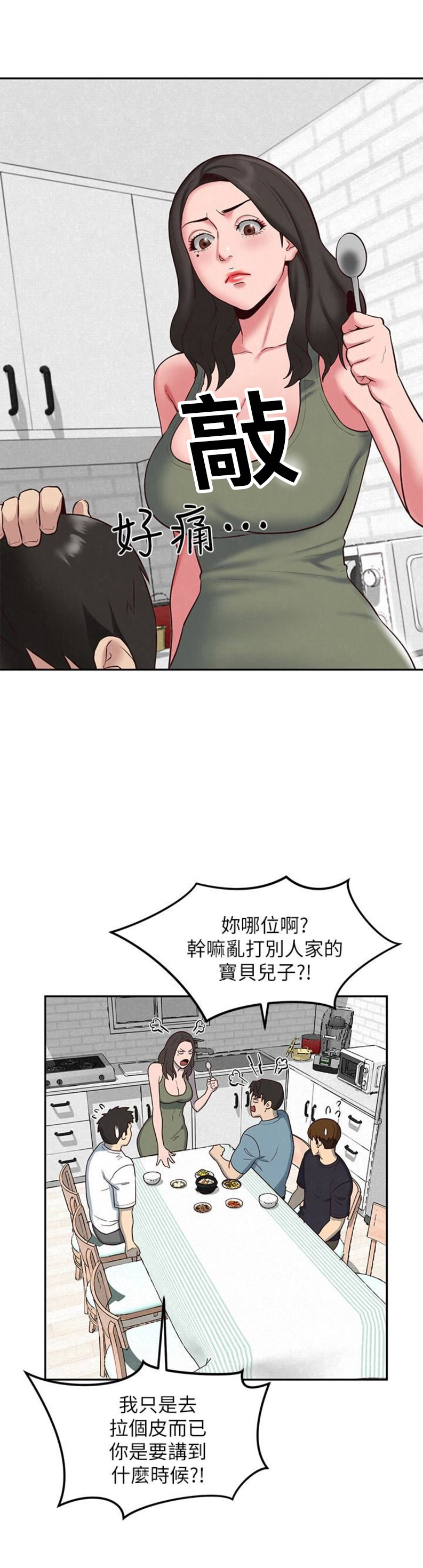 隔壁房间的温暖漫画,第35话1图