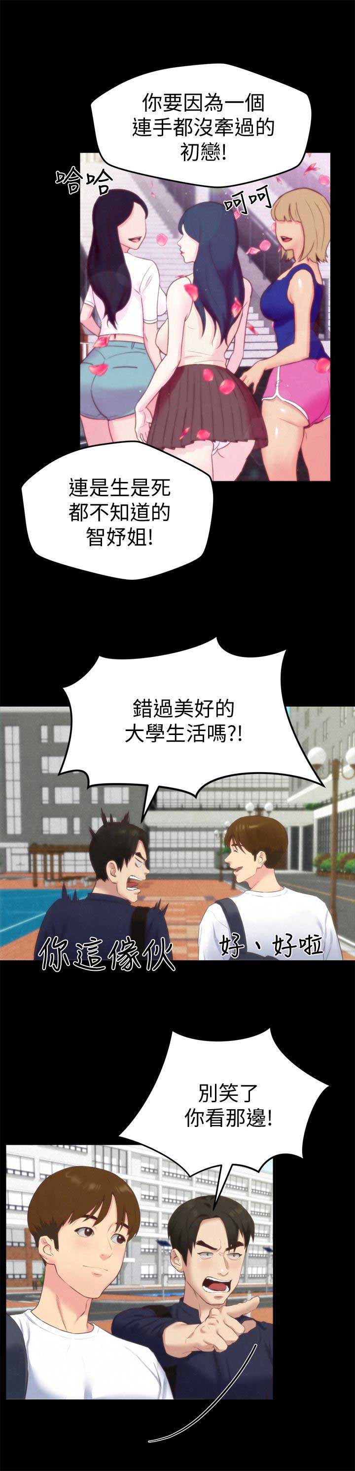 隔壁房间电影在线观看漫画,第24话2图