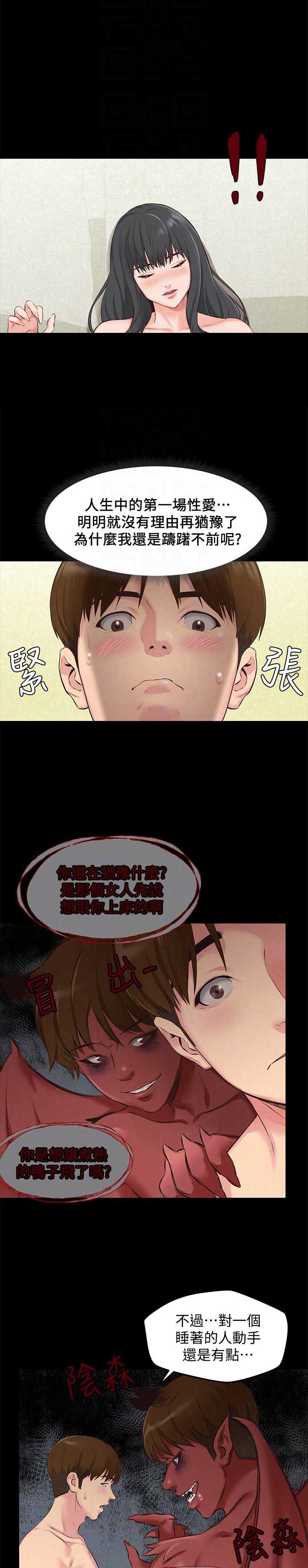 隔壁房间的偏执狂漫画,第30话2图