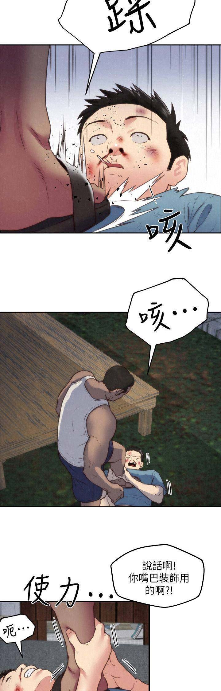 隔壁房间wifi信号不好怎么整漫画,第75话2图