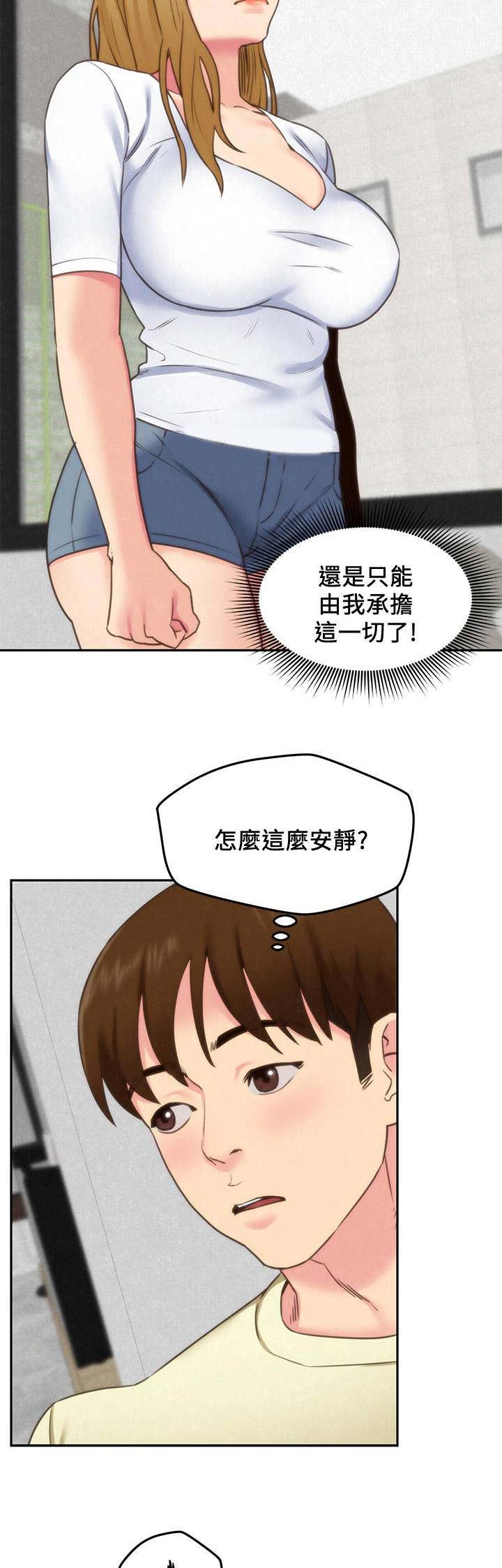 隔壁房间的偏执狂漫画,第83话2图