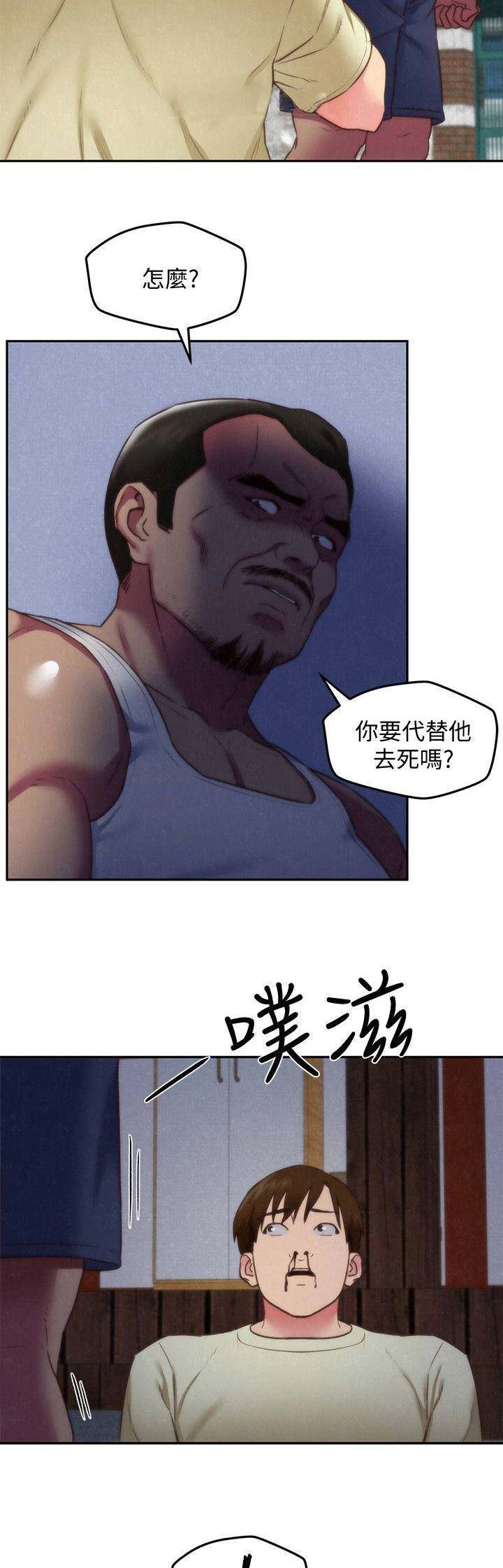 隔壁房间漫画,第76话1图