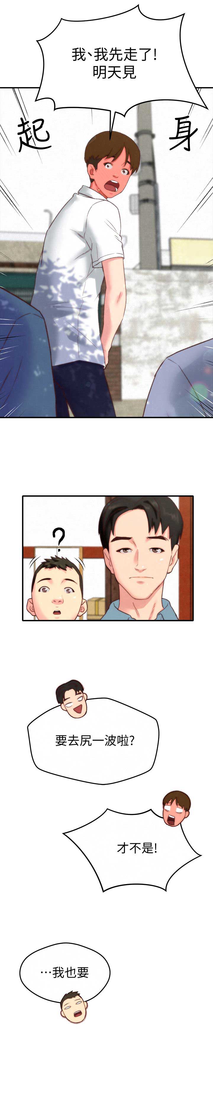 隔壁房间漫画,第1话2图