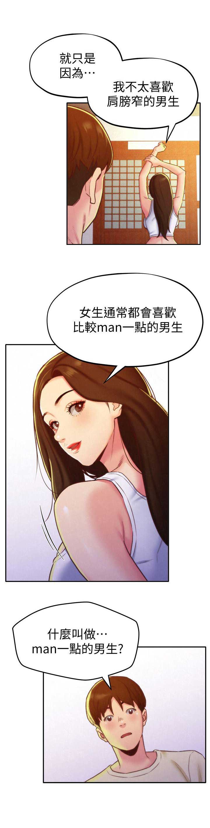 隔壁房间漫画,第20话1图