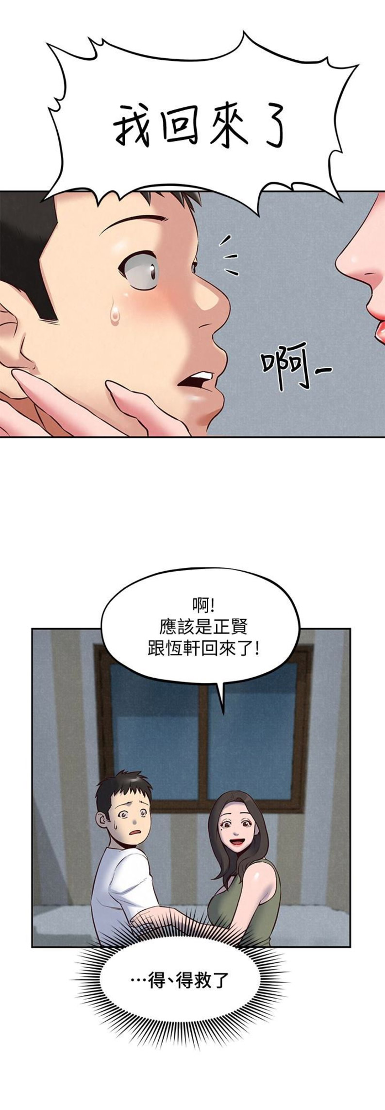 隔壁房间漫画,第34话1图