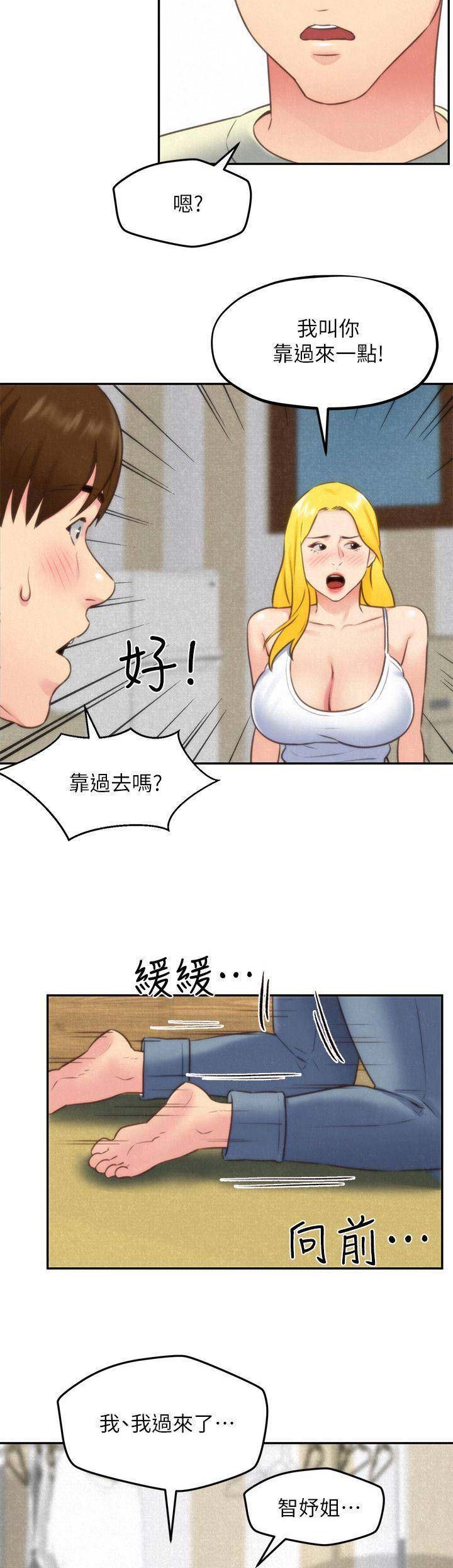 隔壁房间漫画,第70话1图
