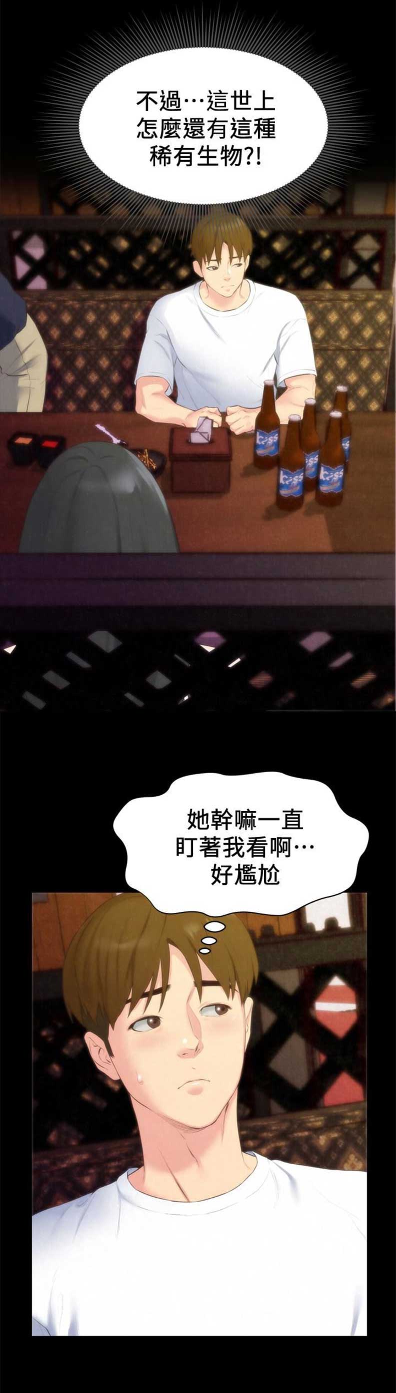 隔壁房间漫画,第25话2图