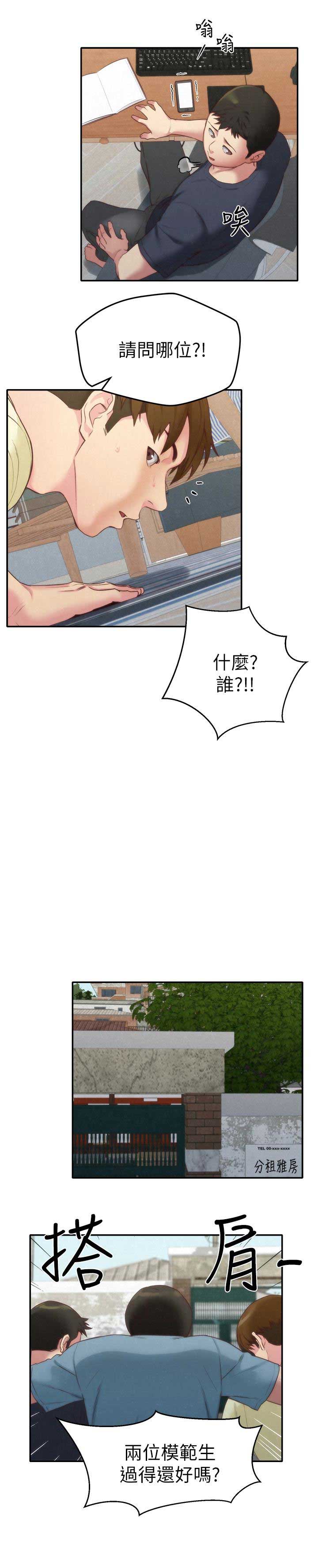 隔壁房间没有wifi怎么办漫画,第22话2图