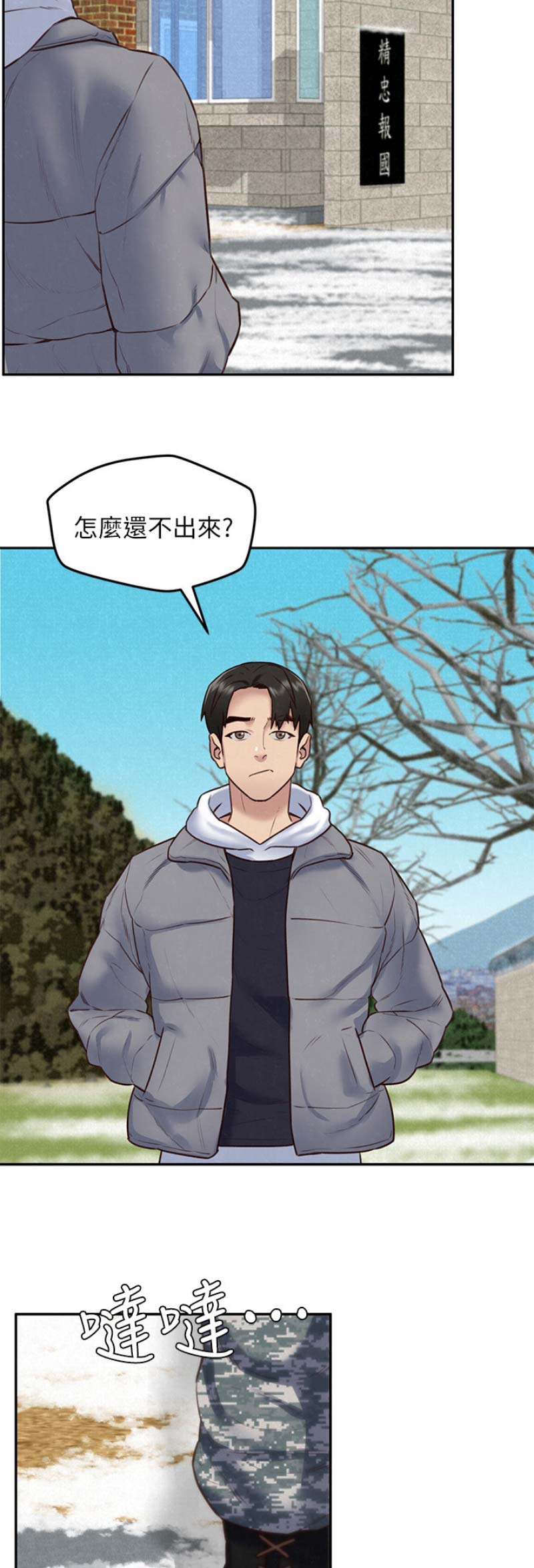隔壁房间漫画,第86话1图