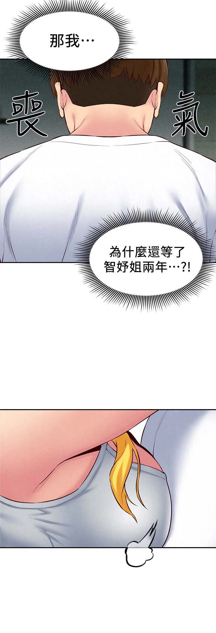 隔壁房间没有wifi怎么办漫画,第47话2图