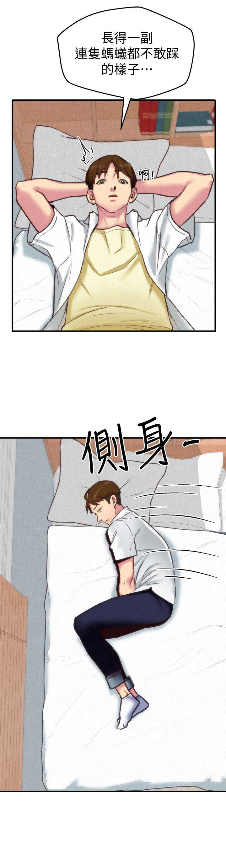 隔壁房间2漫画,第6话2图