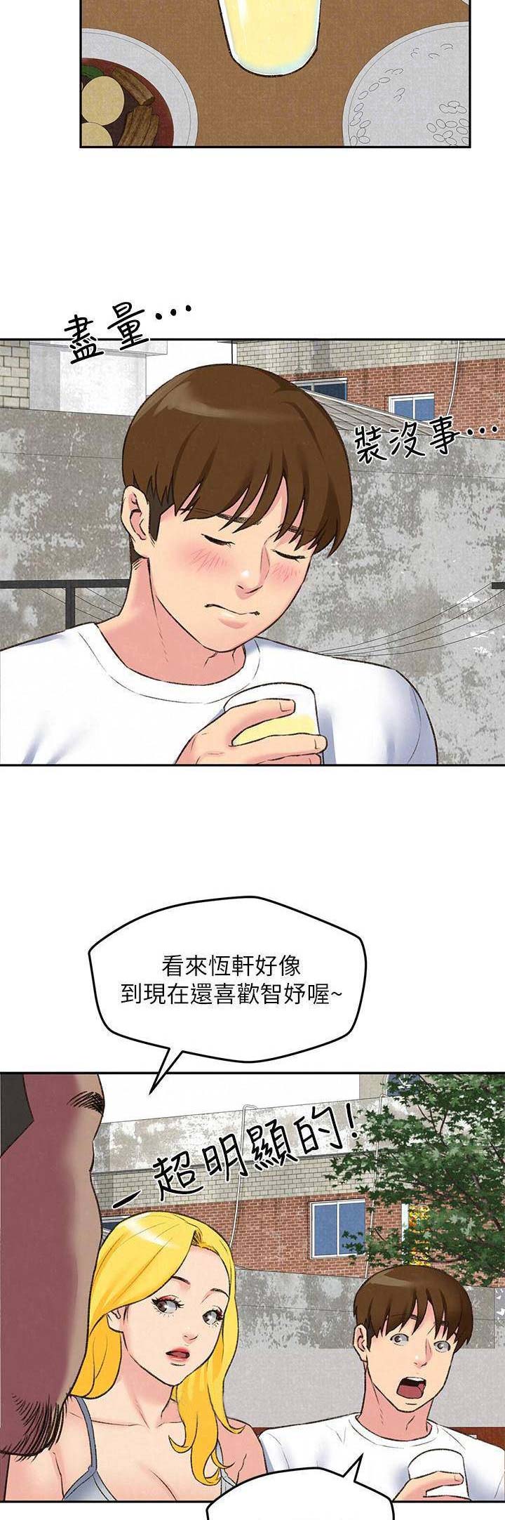 隔壁房间漏水怎么处理漫画,第54话1图