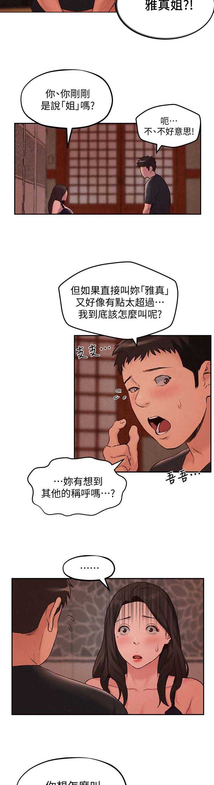 隔壁房间漫画,第51话1图