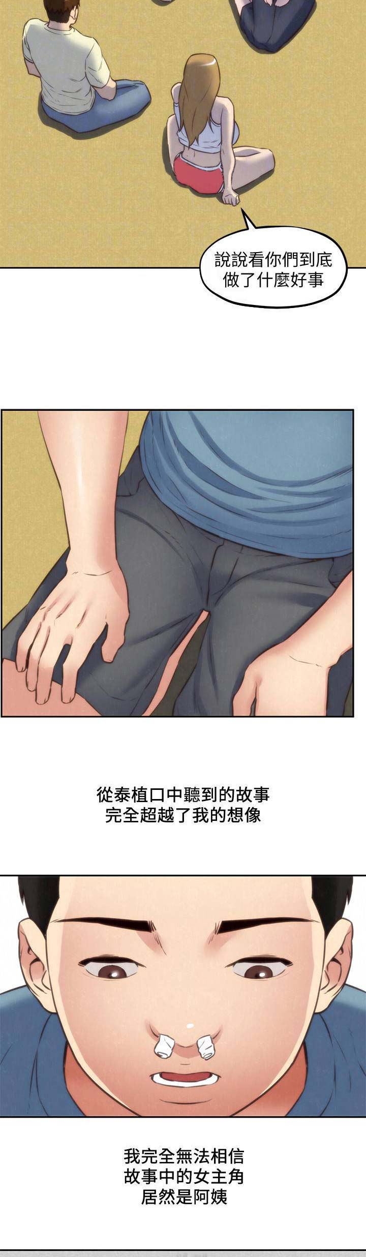 隔壁房间一直摇床怎么办漫画,第78话1图