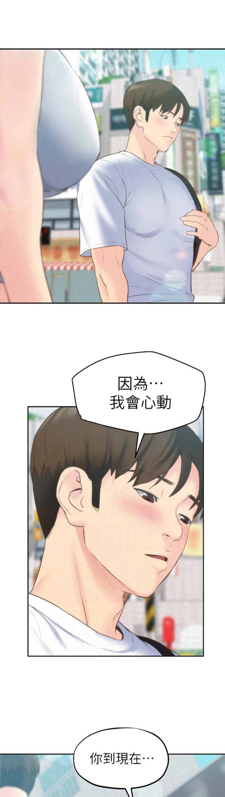 隔壁房间漫画,第50话2图