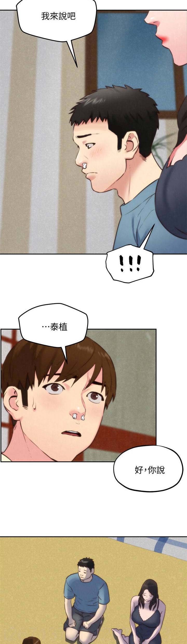 隔壁房间漫画,第78话2图