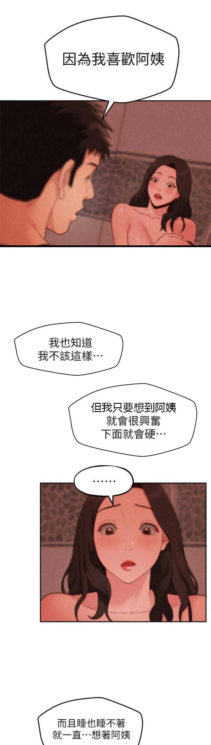 隔壁房间的偏执狂漫画,第50话1图