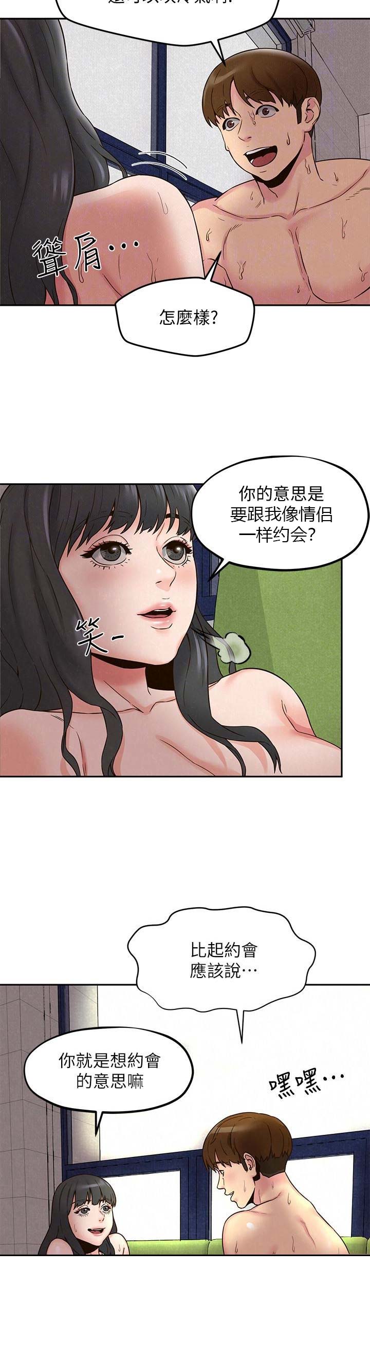 隔壁房间的偏执狂漫画漫画,第44话2图