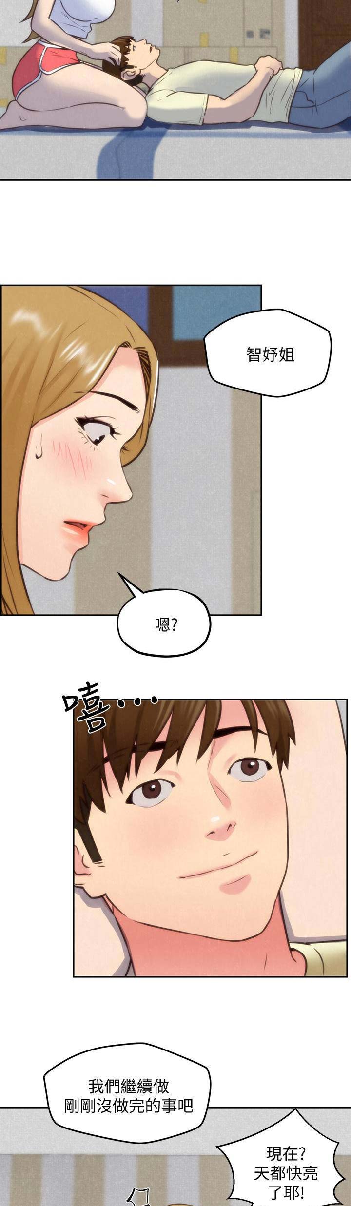 隔壁房间的空调漫画,第79话1图