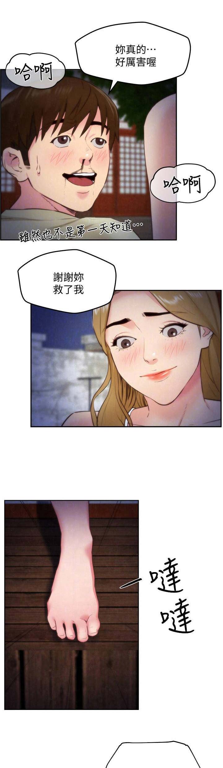 隔壁房间漫画,第77话1图