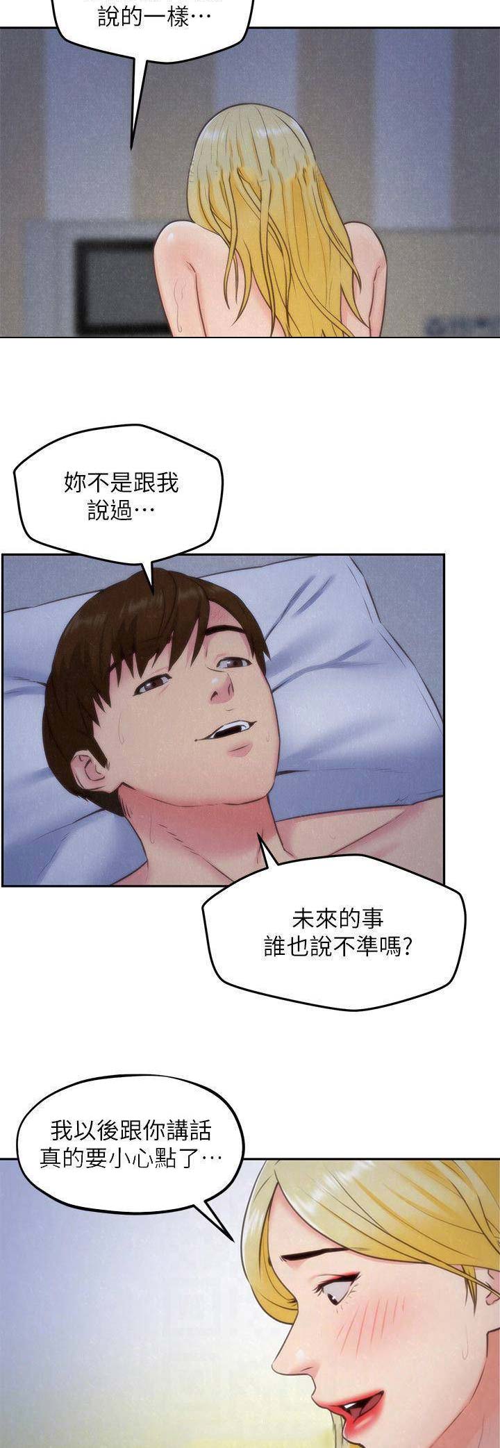 隔壁房间电影网盘在线看漫画,第72话2图