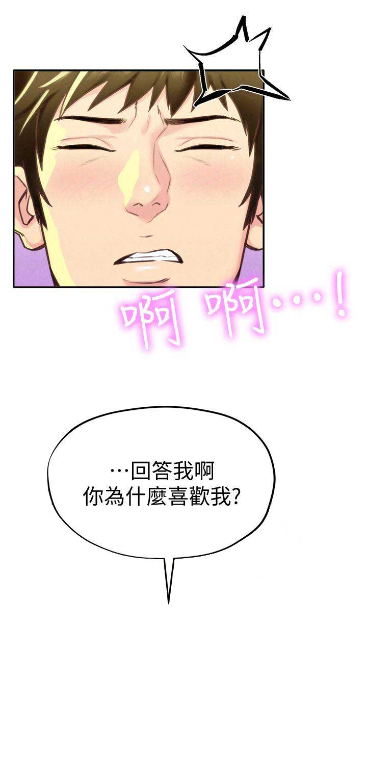 隔壁房间电影漫画,第18话2图